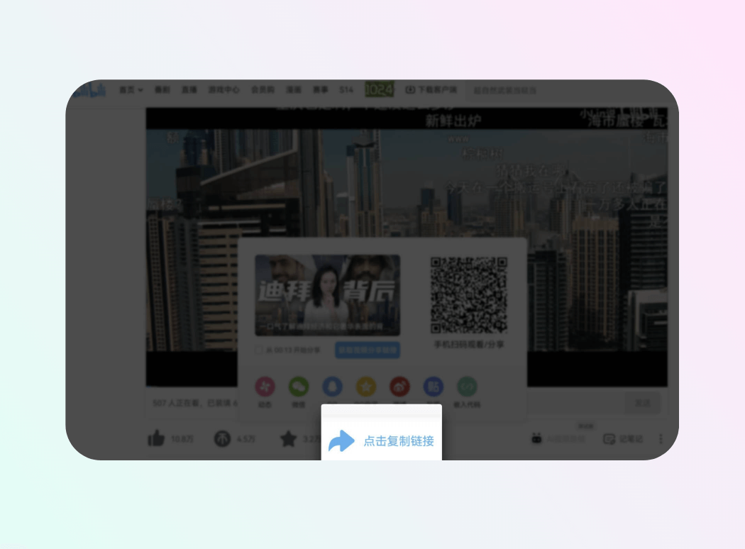 how to use bilibili video downloader-step1