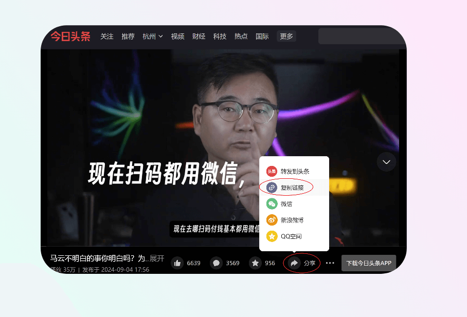 how to use toutiao video downloader-step1